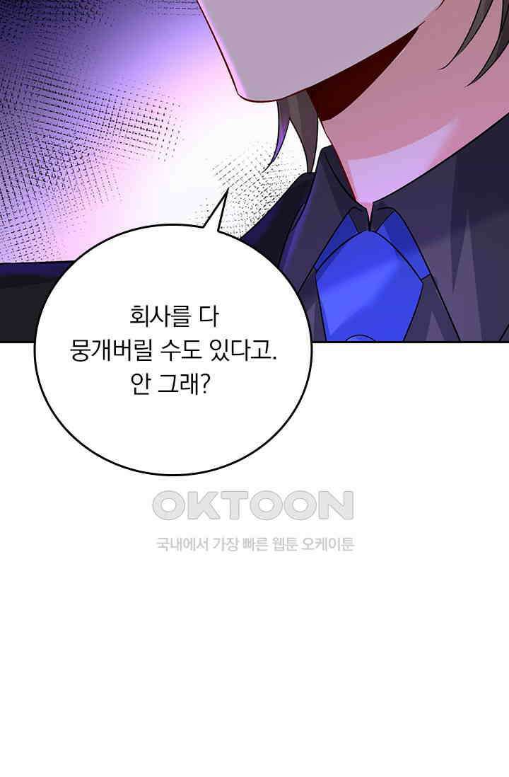 수상한 회장님의 비밀 586화 5