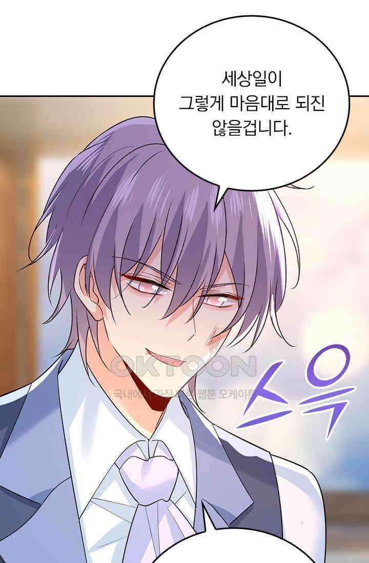 수상한 회장님의 비밀 586화 6