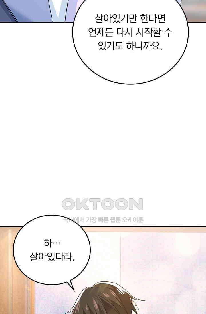수상한 회장님의 비밀 586화 7