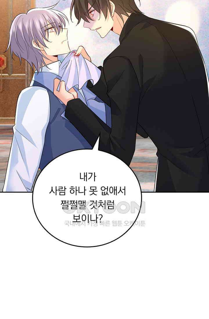 수상한 회장님의 비밀 586화 8