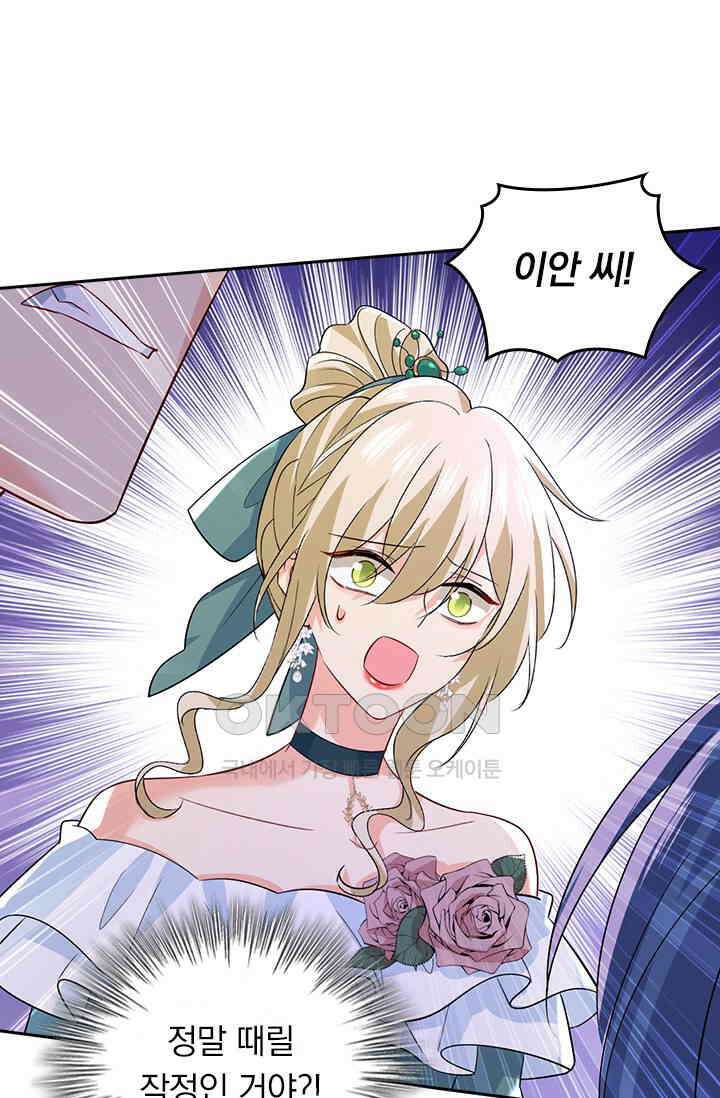 수상한 회장님의 비밀 586화 10