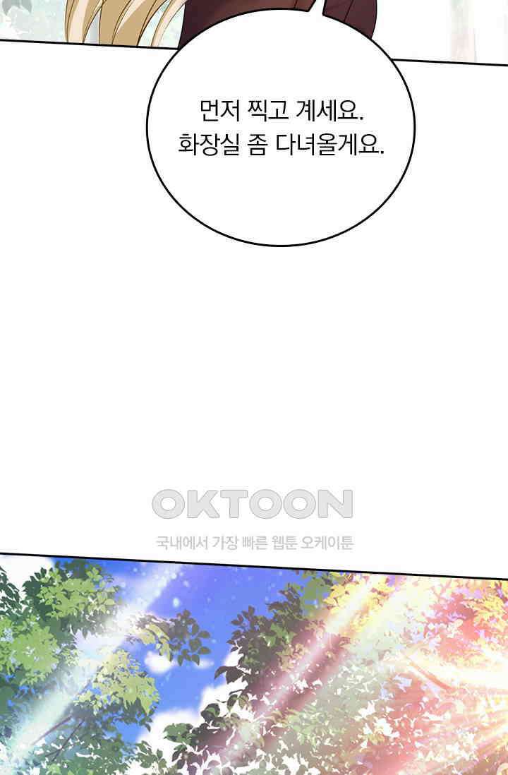 수상한 회장님의 비밀 593화 6