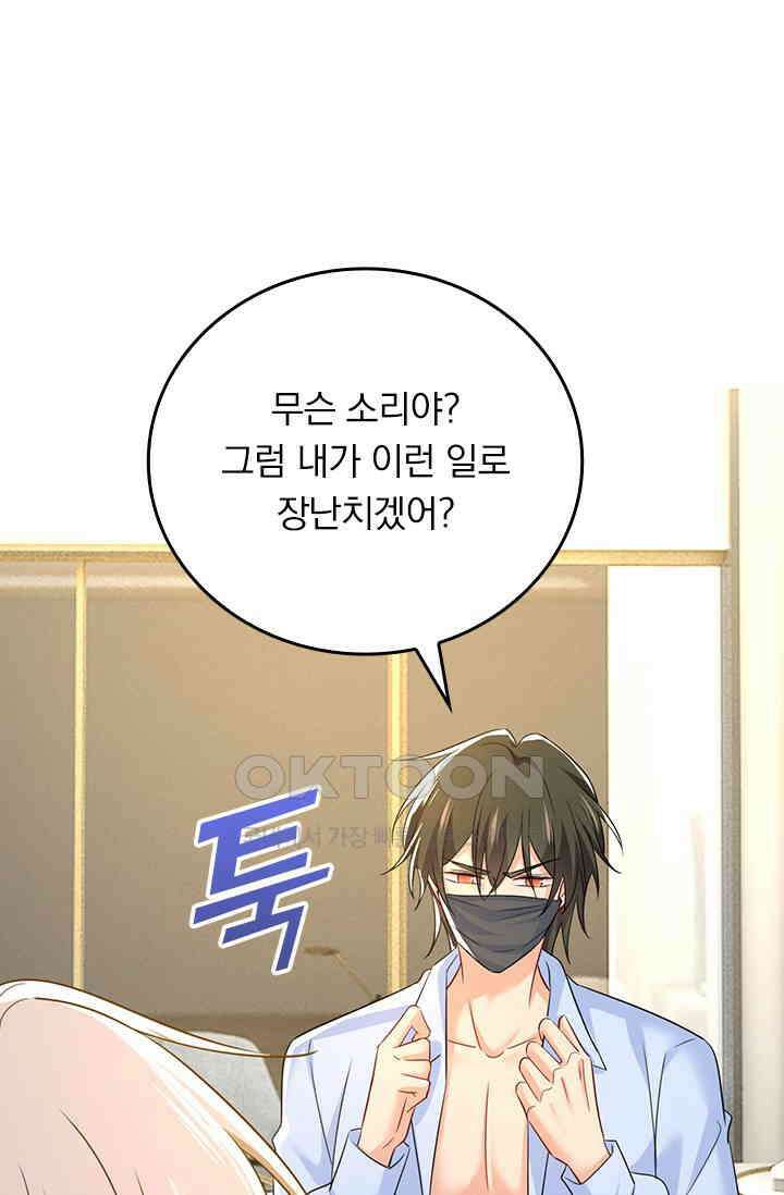 수상한 회장님의 비밀 602화 8