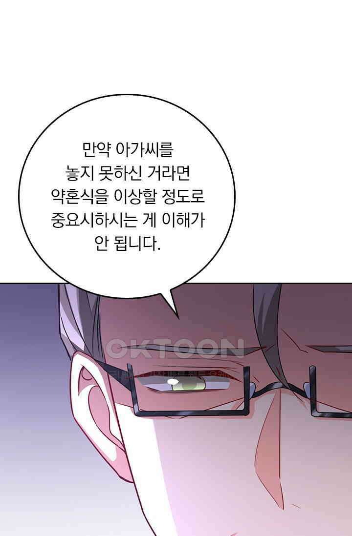 수상한 회장님의 비밀 619화 1