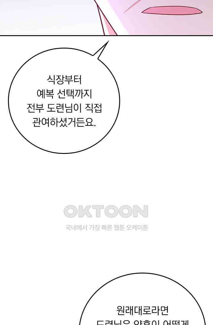 수상한 회장님의 비밀 619화 2
