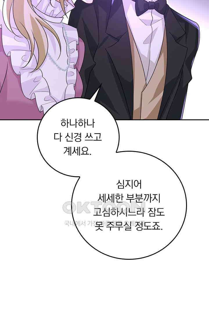 수상한 회장님의 비밀 619화 4