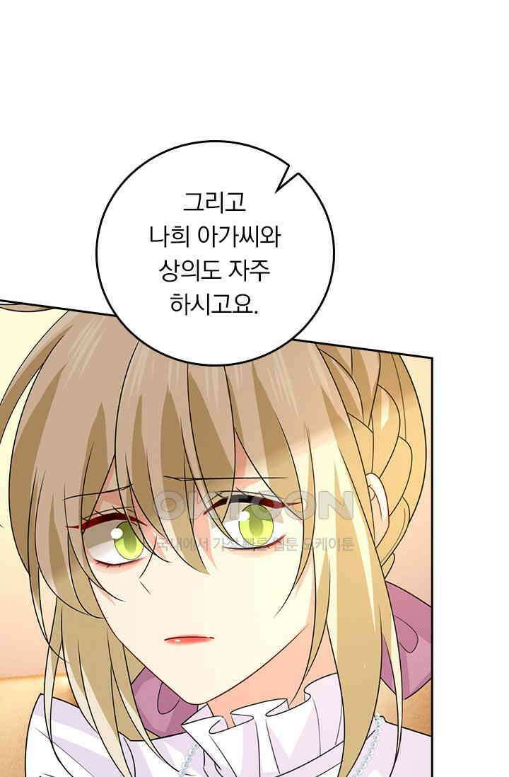 수상한 회장님의 비밀 619화 5