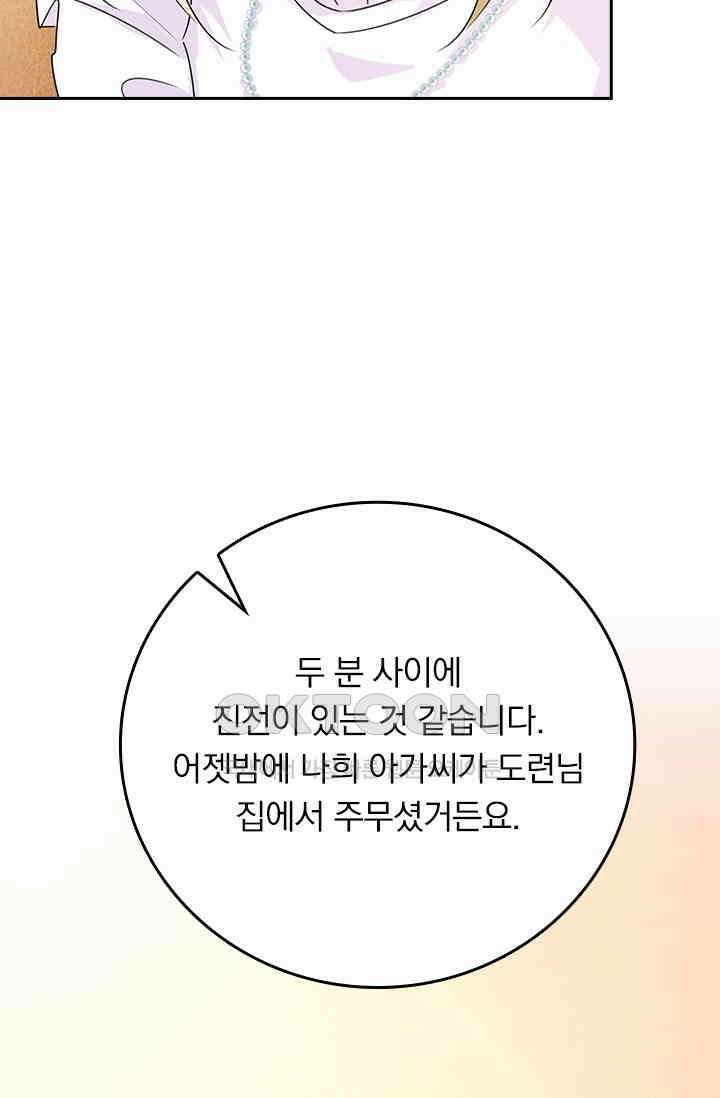 수상한 회장님의 비밀 619화 6