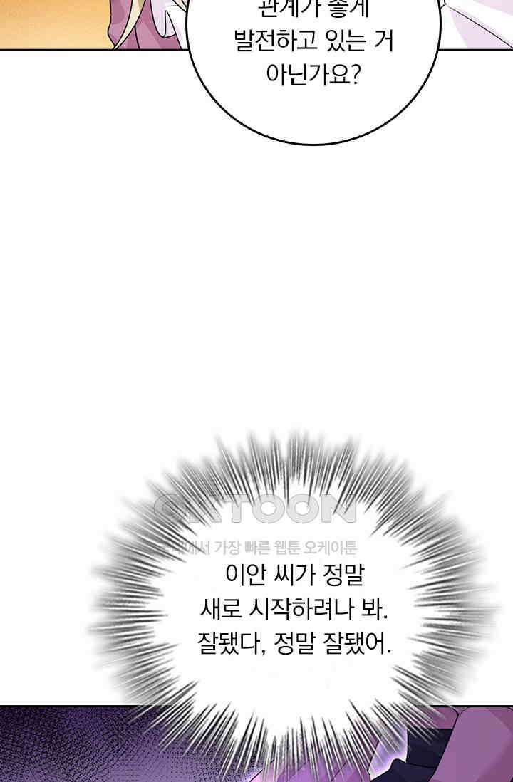수상한 회장님의 비밀 619화 8