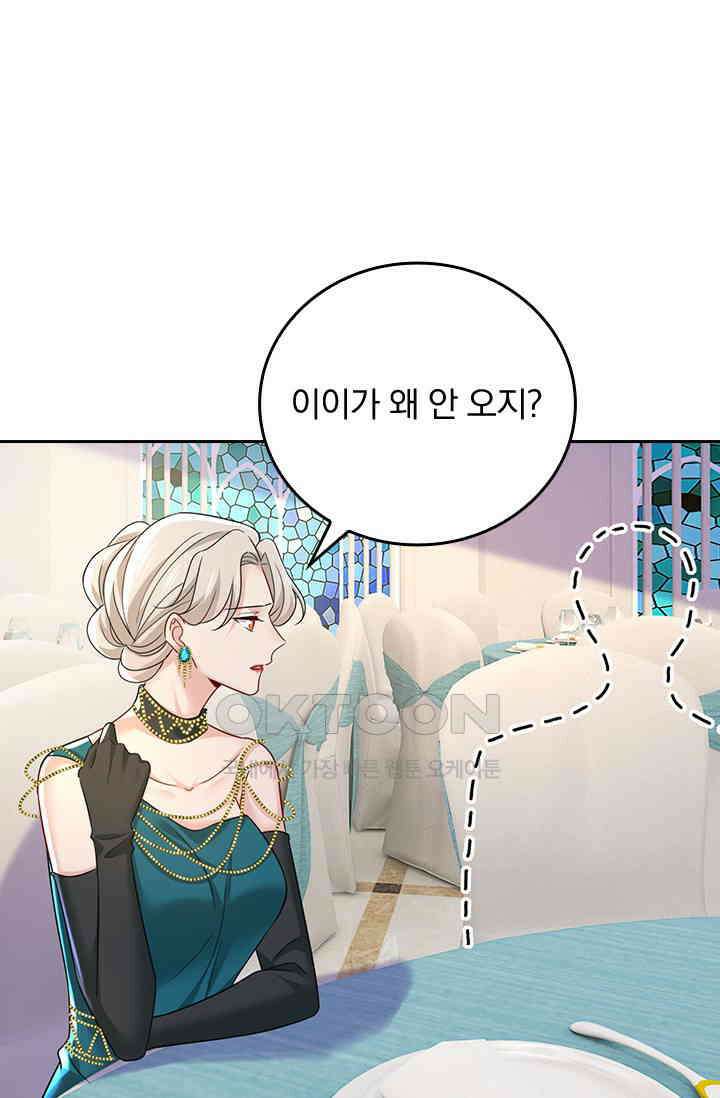 수상한 회장님의 비밀 629화 1