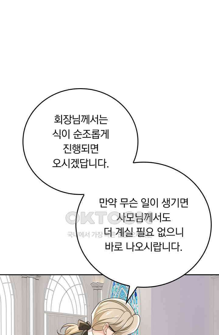 수상한 회장님의 비밀 629화 4