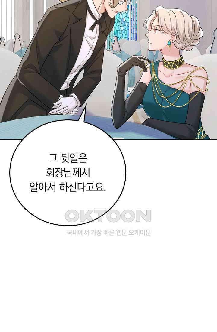 수상한 회장님의 비밀 629화 5