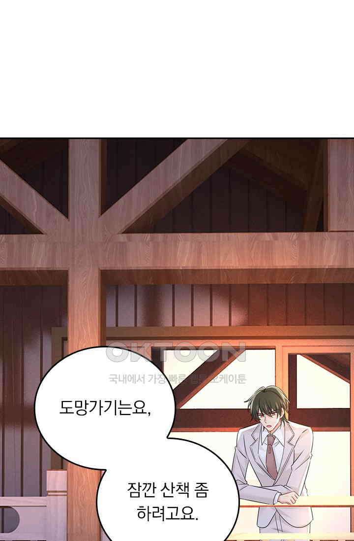 수상한 회장님의 비밀 639화 1