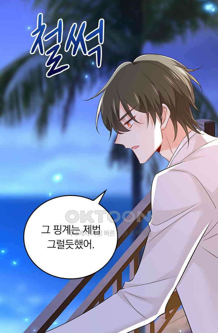 수상한 회장님의 비밀 639화 7