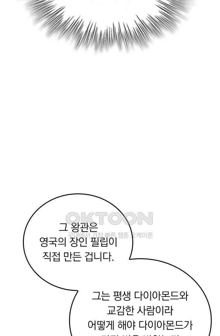 수상한 회장님의 비밀 649화 7