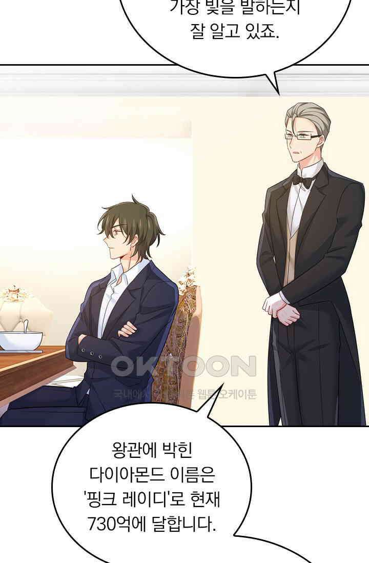 수상한 회장님의 비밀 649화 8