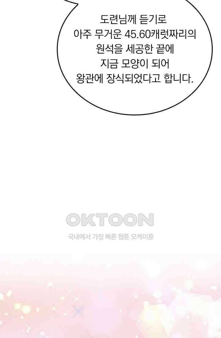 수상한 회장님의 비밀 649화 9