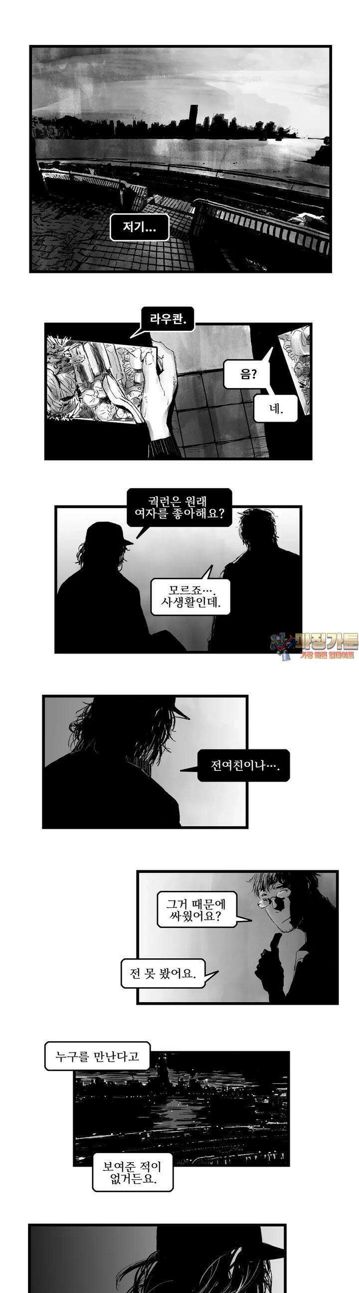 구룡특급 16화 샐러맨더 2 1