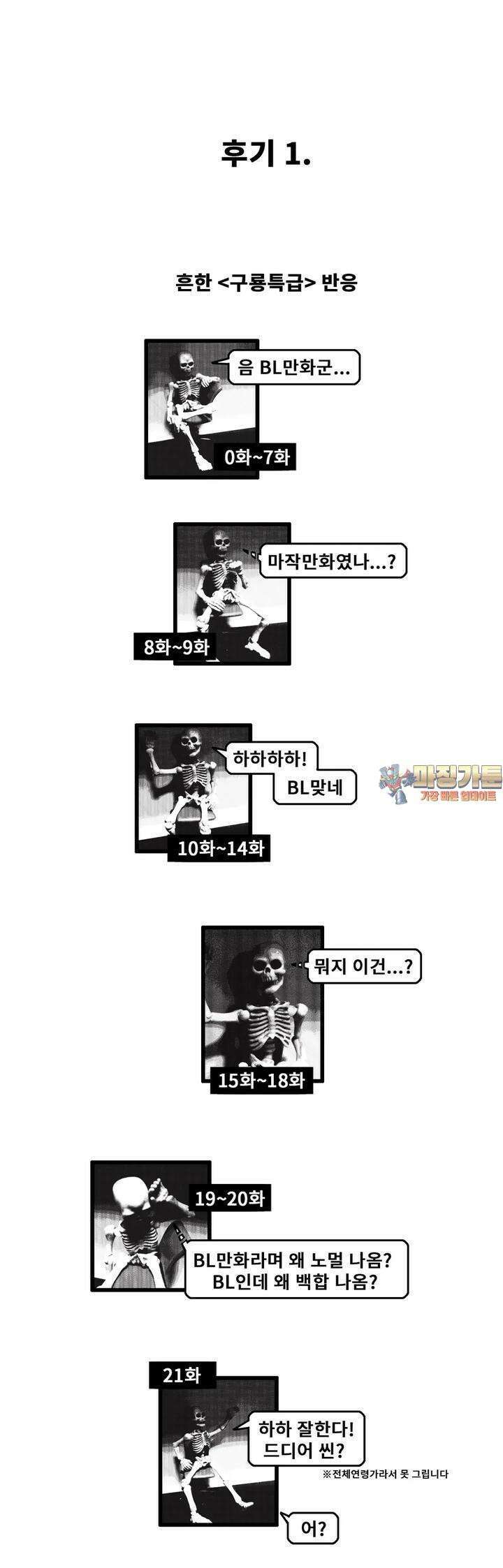 구룡특급 [1부 후기] 1
