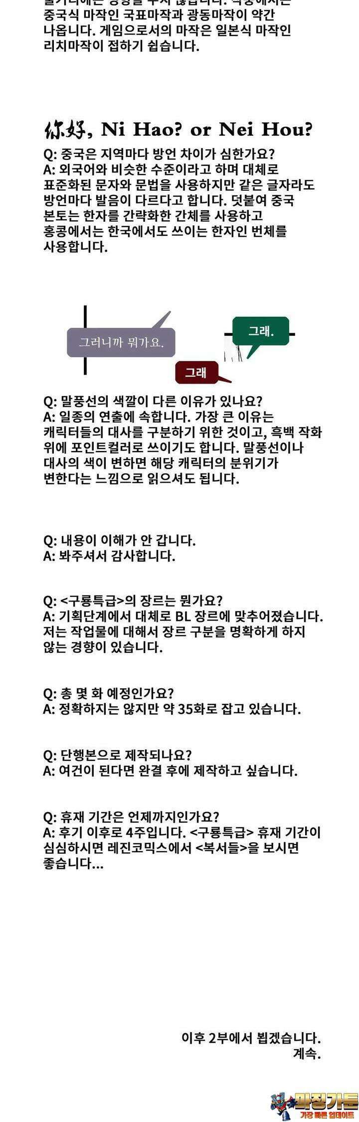 구룡특급 [1부 후기] 3