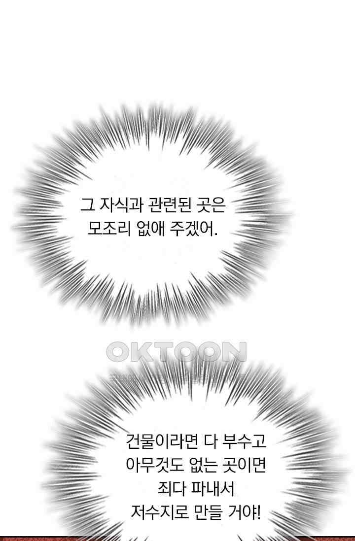 수상한 회장님의 비밀 662화 1