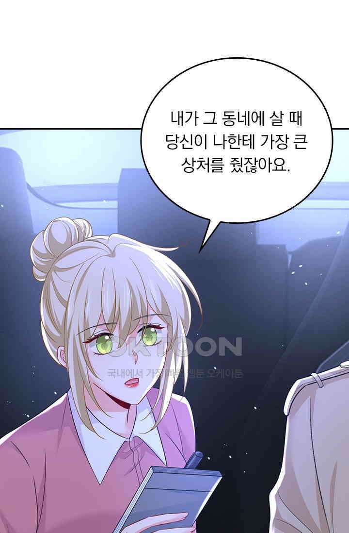 수상한 회장님의 비밀 662화 3