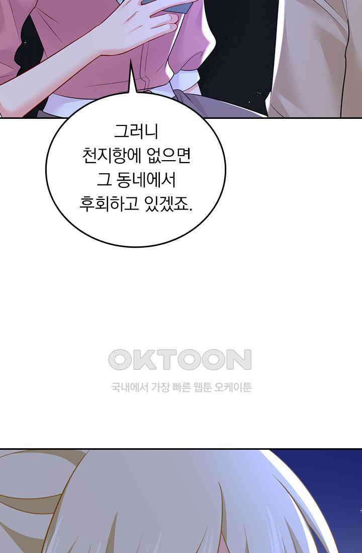 수상한 회장님의 비밀 662화 4