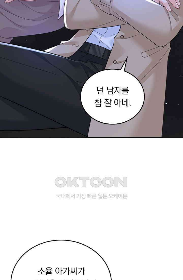 수상한 회장님의 비밀 662화 8