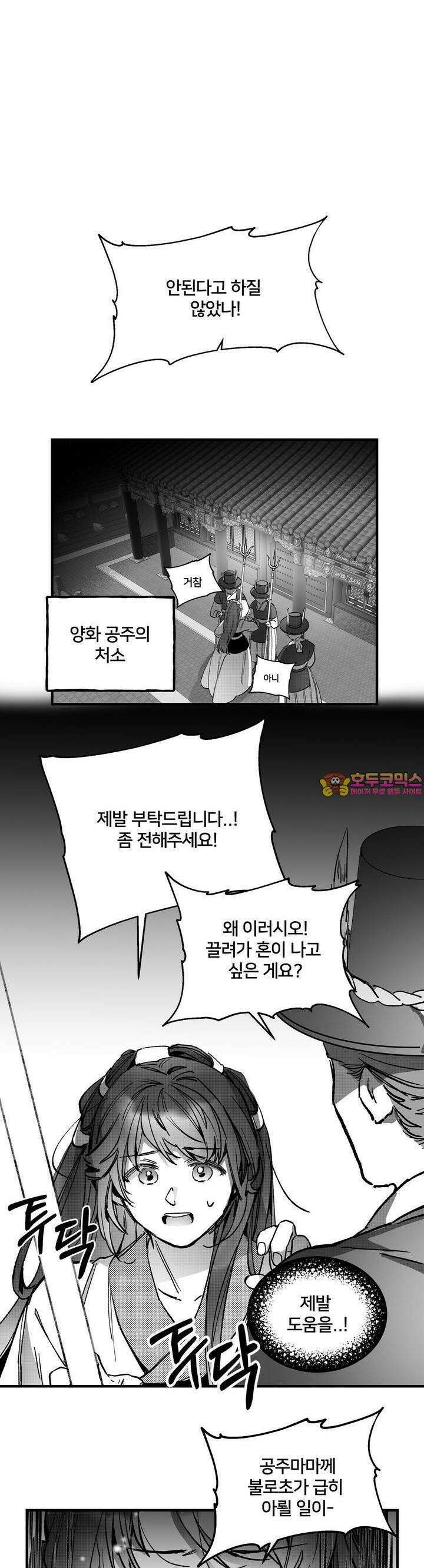 여우와 불로초 19화 1