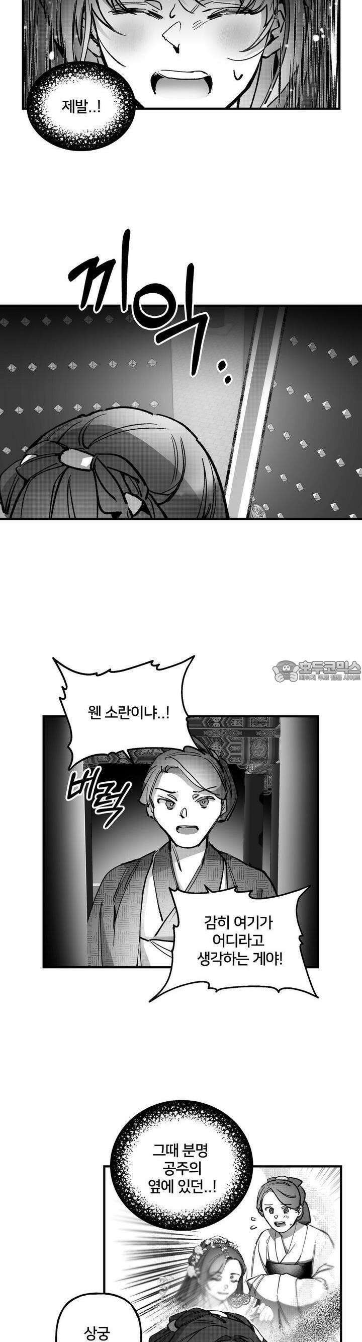 여우와 불로초 19화 2