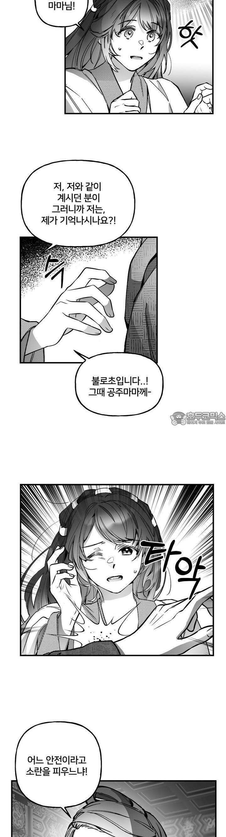 여우와 불로초 19화 3