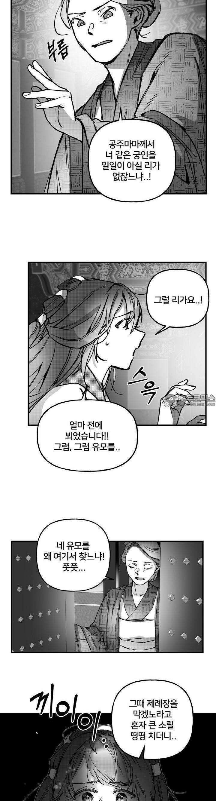 여우와 불로초 19화 4