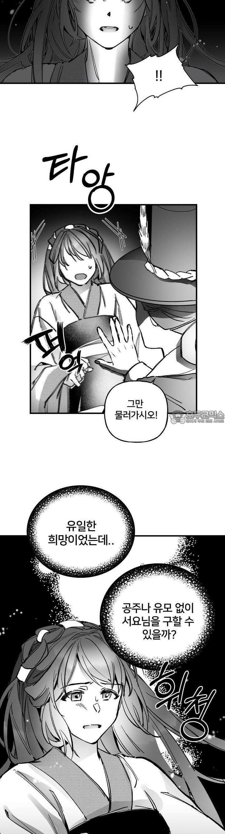 여우와 불로초 19화 5