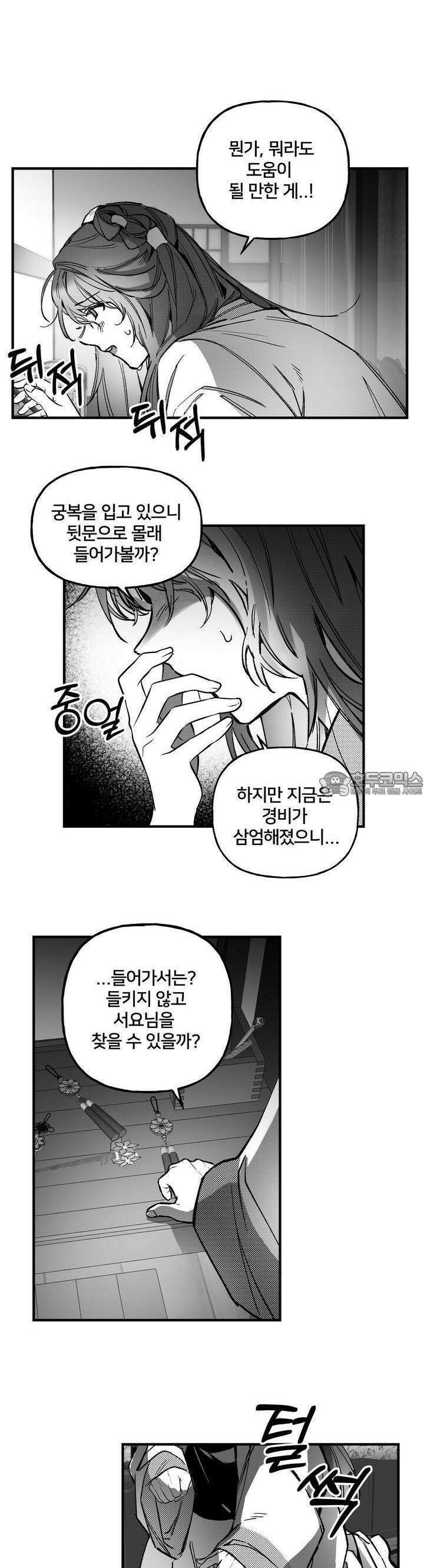 여우와 불로초 19화 8