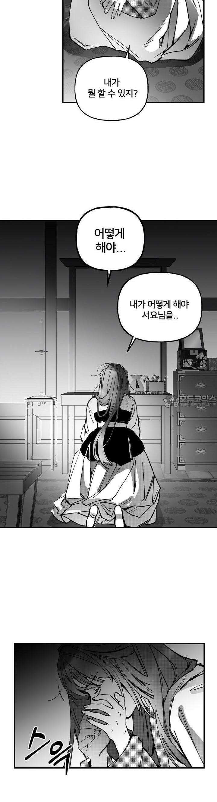 여우와 불로초 19화 9