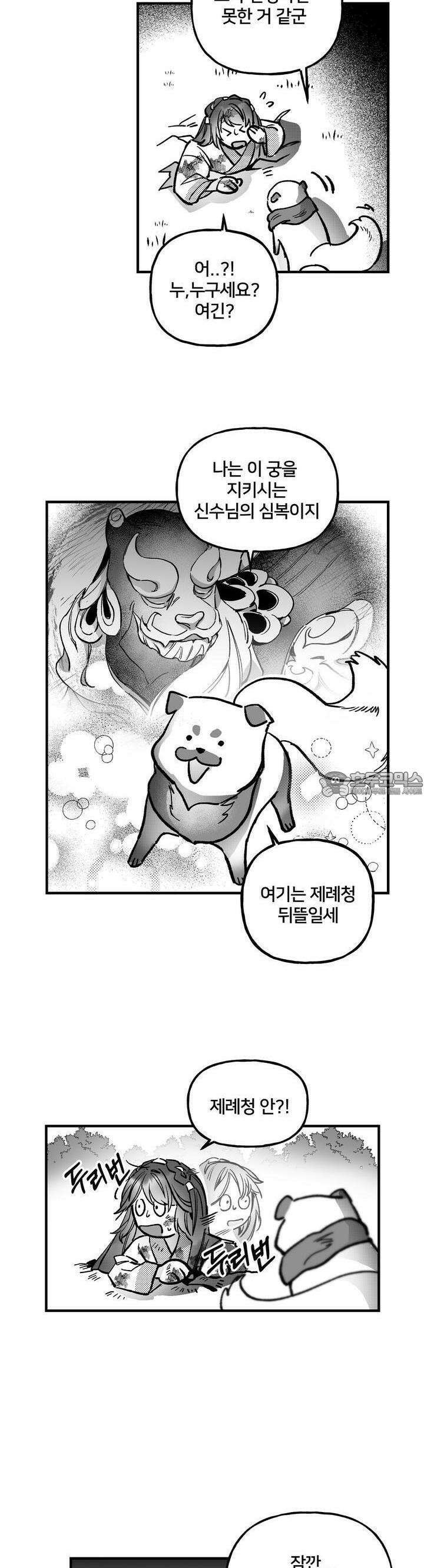 여우와 불로초 19화 14