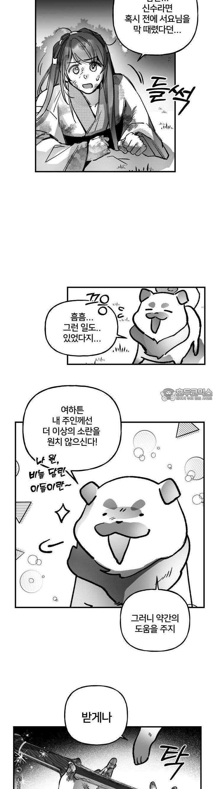 여우와 불로초 19화 15