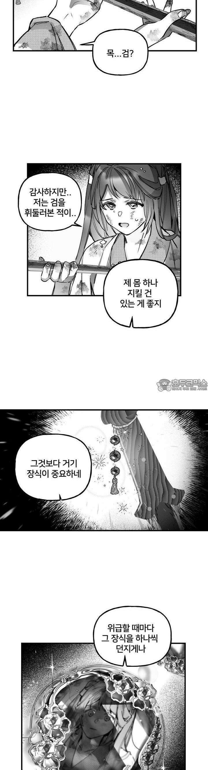 여우와 불로초 19화 16