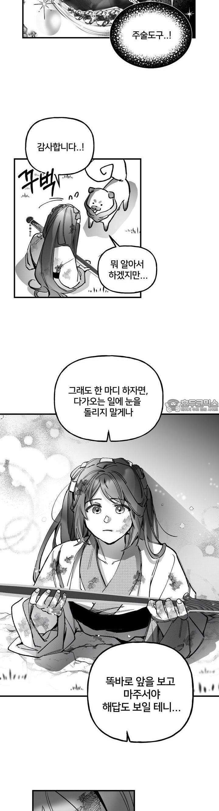 여우와 불로초 19화 17