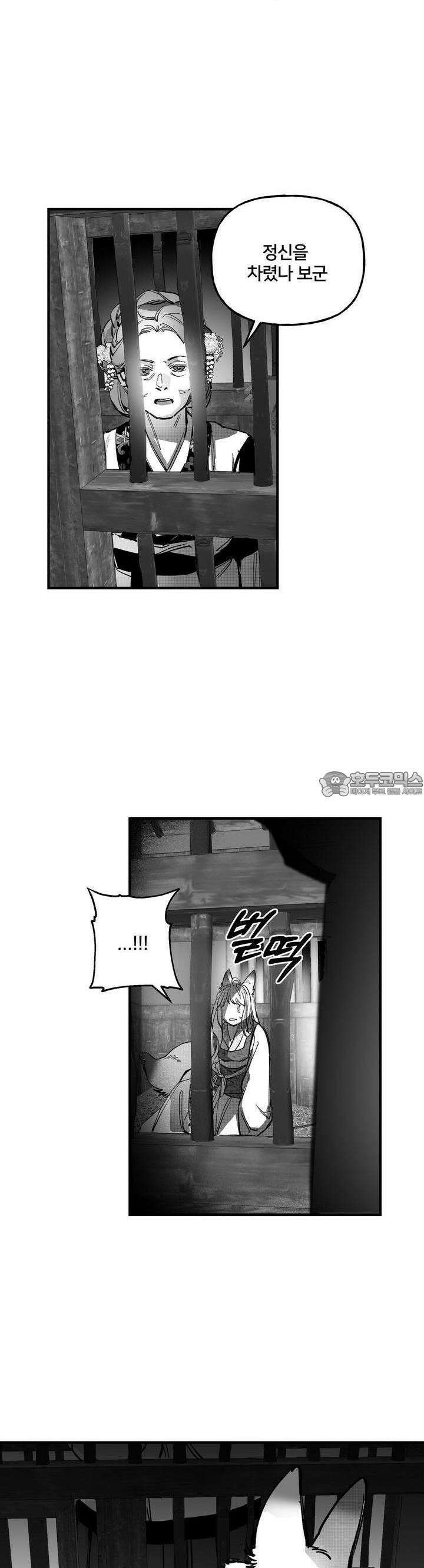 여우와 불로초 19화 19