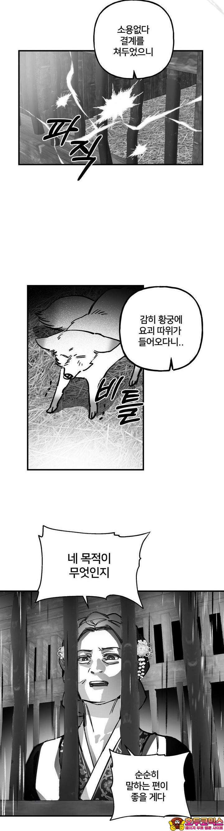 여우와 불로초 19화 21