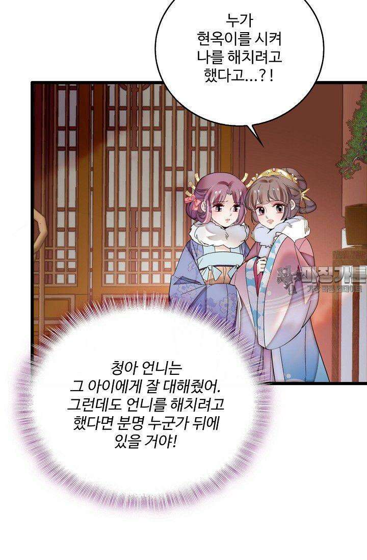 사금: 동평백부 넷째 아가씨 328화 3
