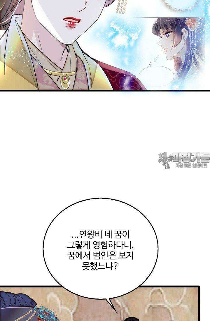 사금: 동평백부 넷째 아가씨 328화 9
