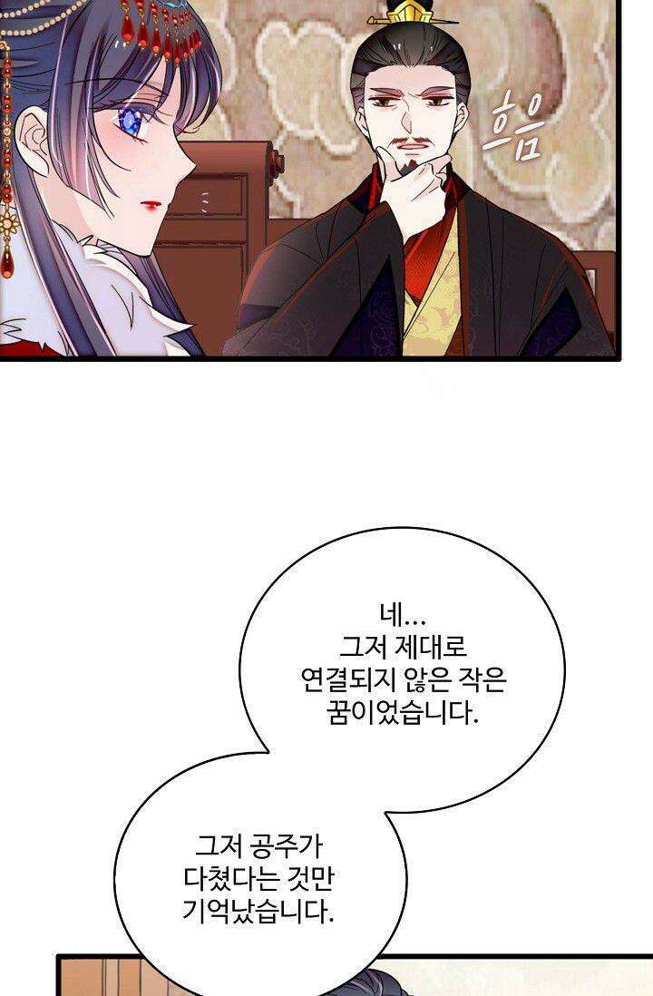 사금: 동평백부 넷째 아가씨 328화 10
