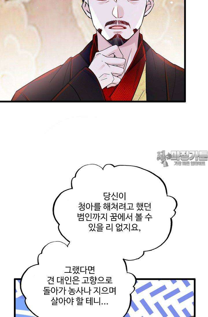 사금: 동평백부 넷째 아가씨 328화 12