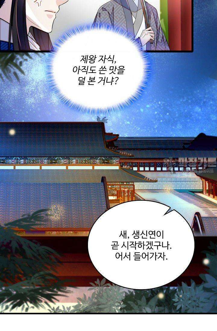 사금: 동평백부 넷째 아가씨 338화 6