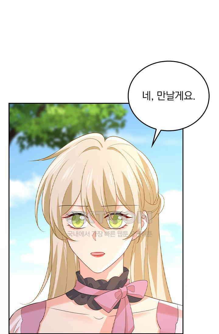 수상한 회장님의 비밀 671화 1