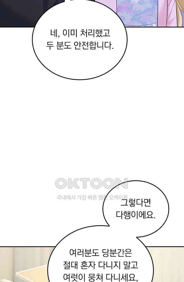 수상한 회장님의 비밀 682화 6
