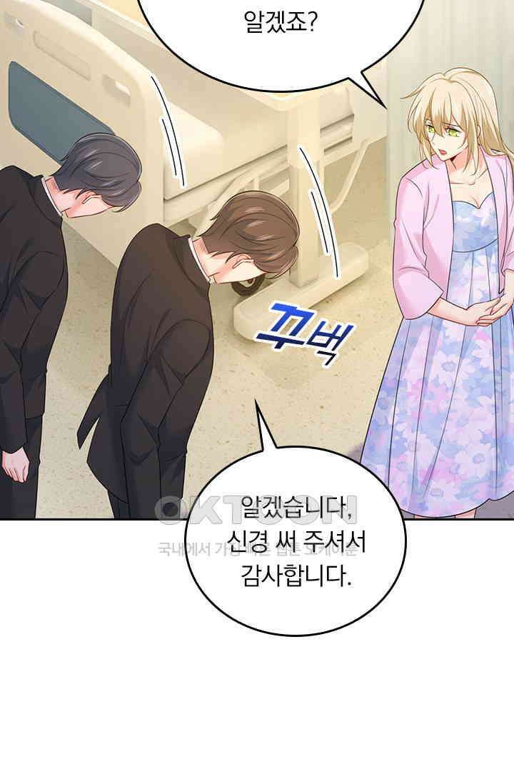 수상한 회장님의 비밀 682화 7