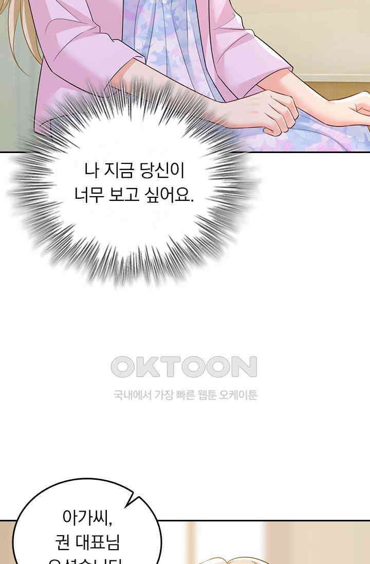 수상한 회장님의 비밀 682화 9